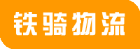 張家港物流公司_貨運(yùn)物流專(zhuān)線(xiàn)公司電話(huà)_實(shí)時(shí)物流倉(cāng)儲(chǔ)信息-鐵騎物流