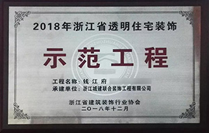 【喜訊】 城建裝飾再次榮獲“示范工程”獎(jiǎng)！放心裝修，品質(zhì)呈現(xiàn)！